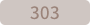 303号室