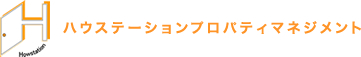 ハウステーションプロパティマネジメント