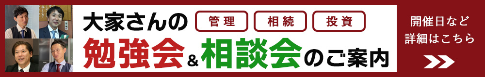 大家さん向け勉強会＆相談会