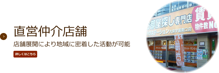 地域№１の理由仲介実績